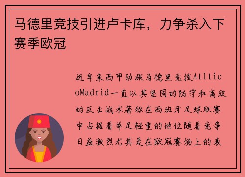 马德里竞技引进卢卡库，力争杀入下赛季欧冠