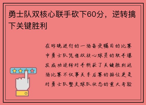 勇士队双核心联手砍下60分，逆转擒下关键胜利
