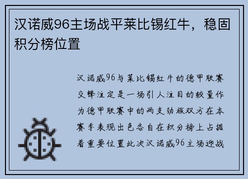 汉诺威96主场战平莱比锡红牛，稳固积分榜位置